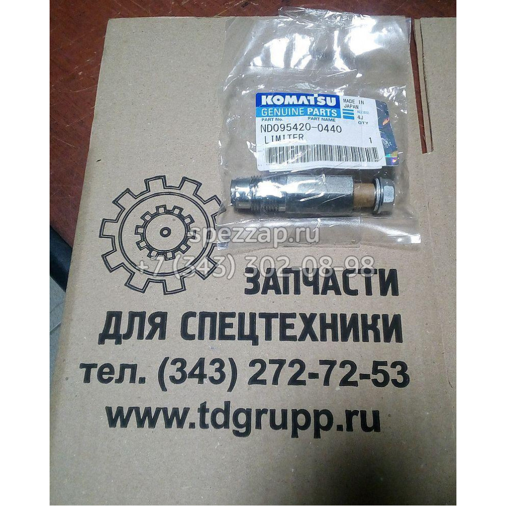 Купить ND095420-0440 Ограничитель Komatsu - компания Трейд Запчасть