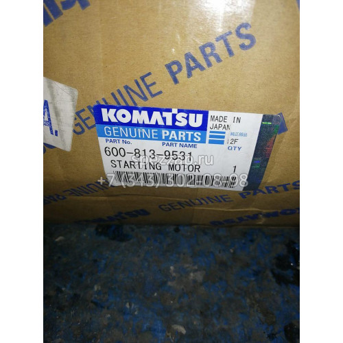 600-813-9531 Стартер Komatsu