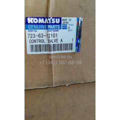 723-63-12101 Клапан распределительный Komatsu