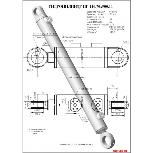 313-00-23.94.000 Гидроцилиндр ковша цг-110х70х900.11 экскаватора ЕК-14