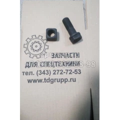 9012-52514+9112-12501 Болт+Гайка башмачная Volvo EC210B